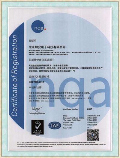 质量管理体系证书-北京中文.jpg